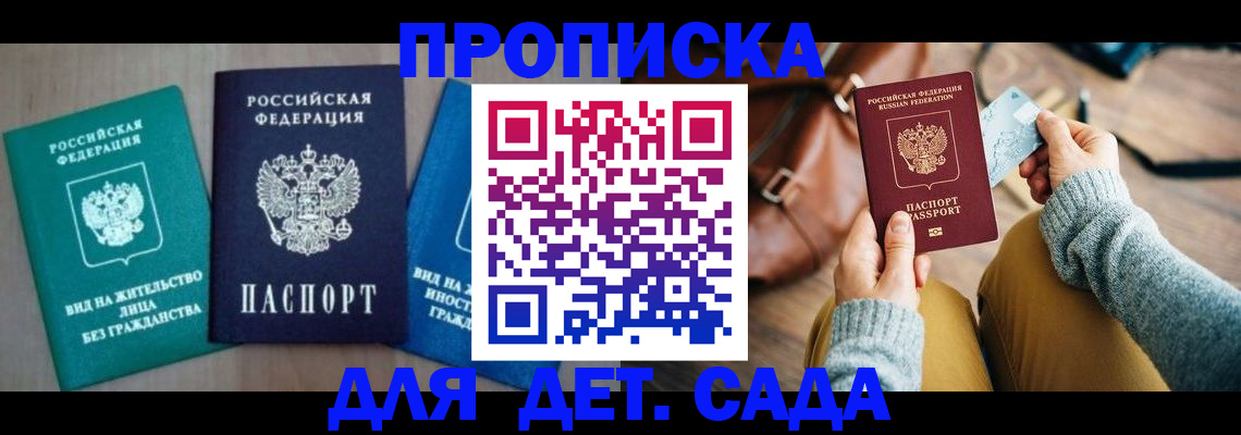 прописка штамп в Арсеньеве