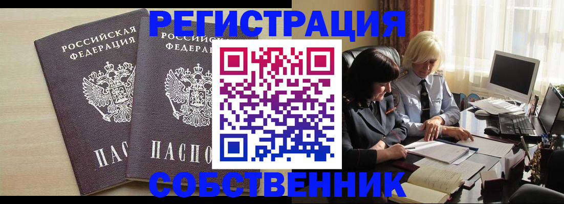 прописка от собственника в Арсеньеве